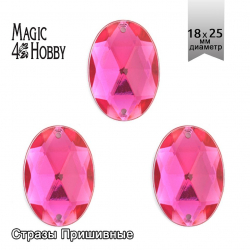 Стразы пришивные акриловые MAGIC 4 HOBBY арт.MG.A.02 18x25 мм овал цв.08 малиновый уп.50 шт
