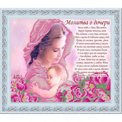 Рисунок на ткани (Бисер) КОНЁК арт. 9784 Молитва о дочери 29х39 см