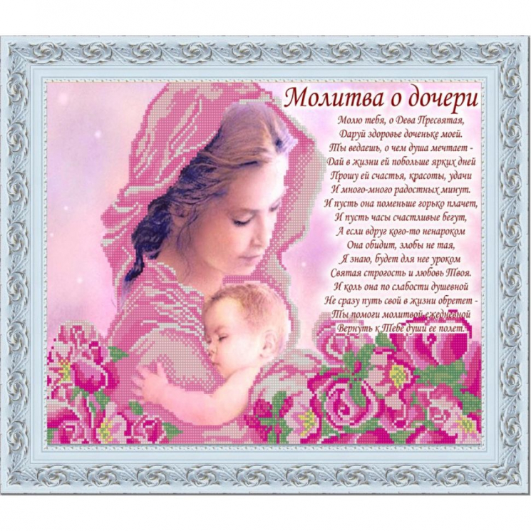 Рисунок на ткани (Бисер) КОНЁК арт. 9784 Молитва о дочери 29х39 см