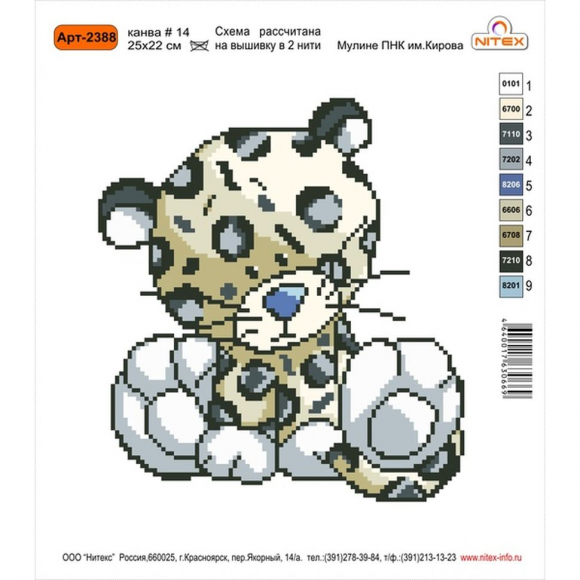 Набор для вышивания мулине НИТЕКС арт.2388 22х25 см