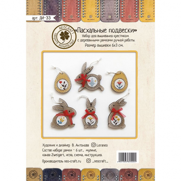 Набор для вышивания NEOCRAFT арт.ДИ-33 Пасхальные подвески 10х10 см Набор для вышивания NEOCRAFT арт.ДИ-33 Пасхальные подвески 10х10 см