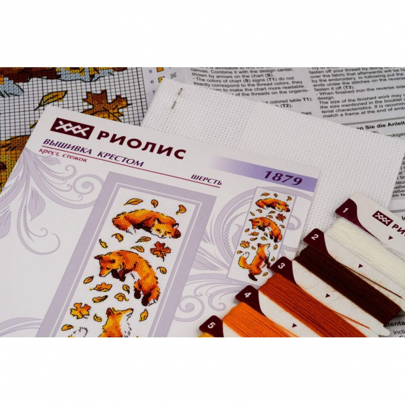 Набор для вышивания РИОЛИС арт.1879 Лисы в листве 8х24 см