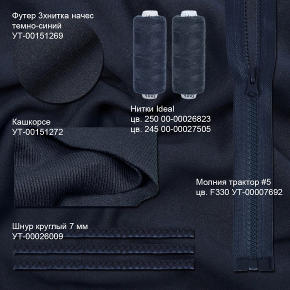 Ткань трикотаж Футер 3х нитка начес хлопок 320г пенье 185см т.синий 19-4023 уп.6м Ткань трикотаж Футер 3х нитка начес хлопок 320г пенье 185см т.синий 19-4023 уп.6м