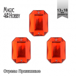 Стразы пришивные акриловые MAGIC 4 HOBBY арт.MG.AF.02 13x18 мм прямоугольник цв.02 красный уп.5х20 шт