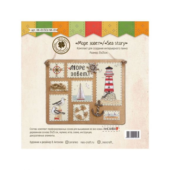 184664_Набор для вышивания панно "Море зовет"