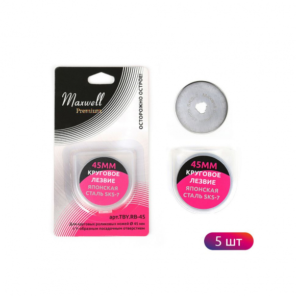 Набор Maxwell 133-5143 (раскройный нож 45мм, пять лезвий, два смываемых маркера)