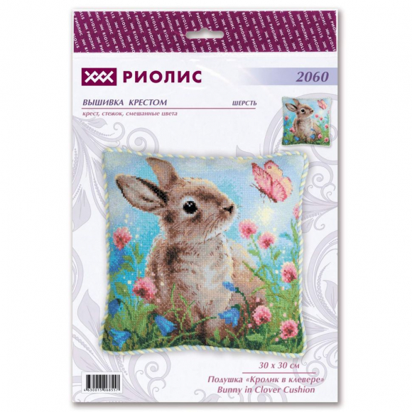 Набор для вышивания РИОЛИС арт.2060 Кролик в клевере 30х30 см Набор для вышивания РИОЛИС арт.2060 Кролик в клевере 30х30 см
