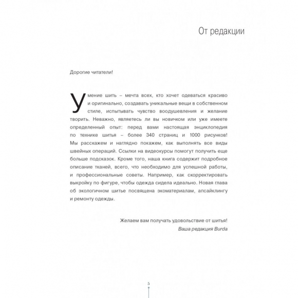 Книга "Burda. Большая энциклопедия по шитью"