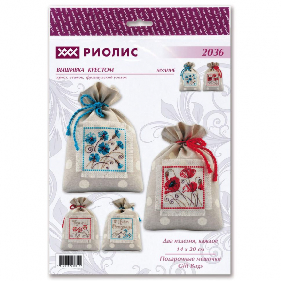 Набор для вышивания РИОЛИС арт.2036 Подарочные мешочки 14х20 см