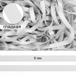 Резинка латексная 08мм, толщ.0,5мм арт.TBY-48418 цв. белый уп.5кг