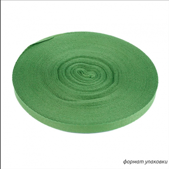 Тесьма киперная 13 мм хлопок 1,8г/см арт.12.2С-253К.13.009 цв.зеленый уп.50м