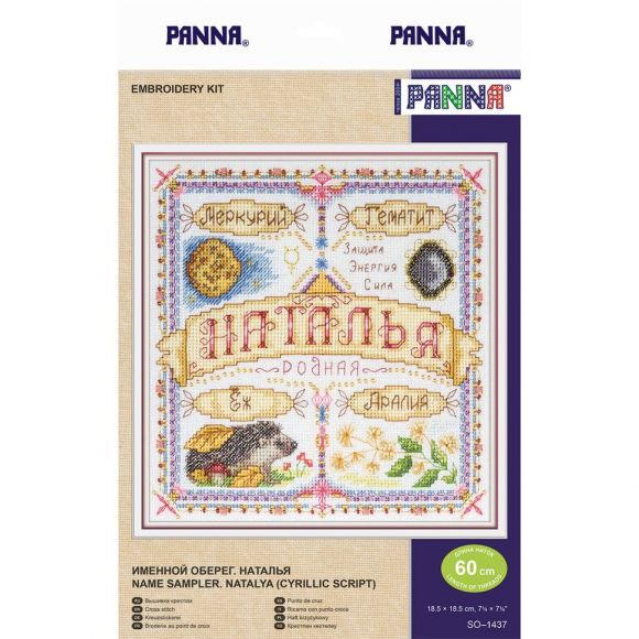 Набор для вышивания PANNA арт. SO-1437 Именной оберег. Наталья 18,5х18,5 см Набор для вышивания PANNA арт. SO-1437 Именной оберег. Наталья 18,5х18,5 см