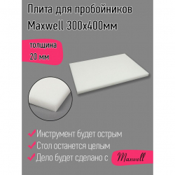 Плита для пробойников Maxwell толщина 20мм 300х400мм