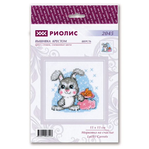 Набор для вышивания РИОЛИС арт.2045 Морковка на счастье 15х15 см