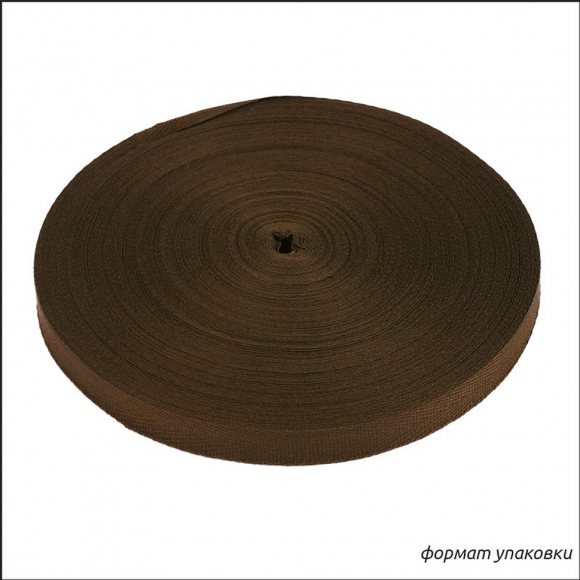 Тесьма киперная 13 мм хлопок 1,8г/см арт.12.2С-253К.13.007 цв.коричневый уп.50м