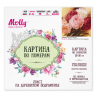 Картины по номерам Molly арт.KH0715 Оттенки розового (20 цветов) 30х30 см