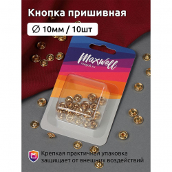 Кнопка пришивная латунь арт.MX.5525 10мм цв.золото уп.10 шт