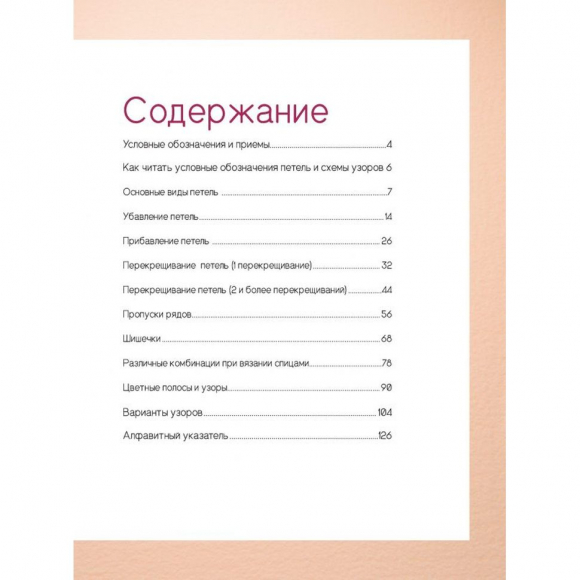 181932_Книга "Японские узоры для вязания спицами"