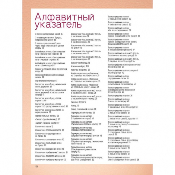 181932_Книга "Японские узоры для вязания спицами"