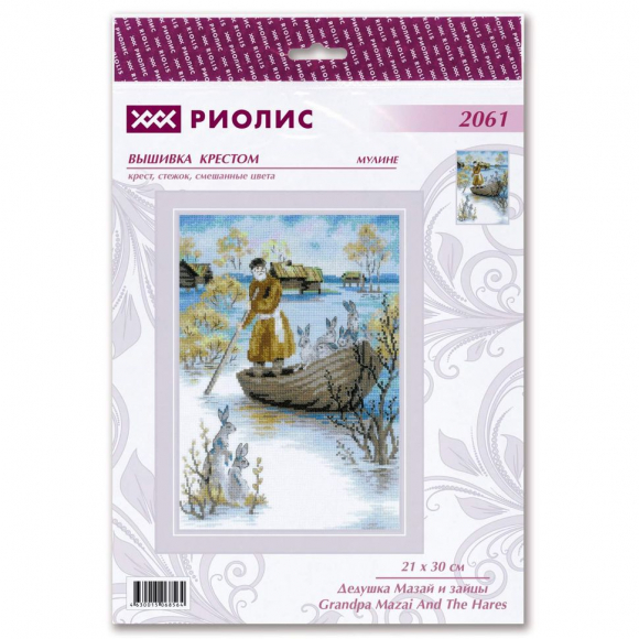 Набор для вышивания РИОЛИС арт.2061 Дедушка Мазай и зайцы 21х30 см