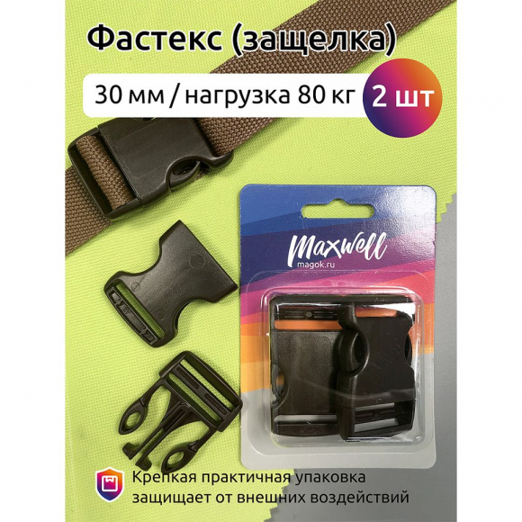 Фастекс 30мм арт.MX.5649 цв.темно-коричневый нагрузка 80 кг уп.2шт Фастекс 30мм арт.MX.5649 цв.темно-коричневый нагрузка 80 кг уп.2шт