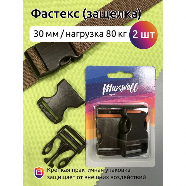 Фастекс 30мм арт.MX.5649 цв.темно-коричневый нагрузка 80 кг уп.2шт