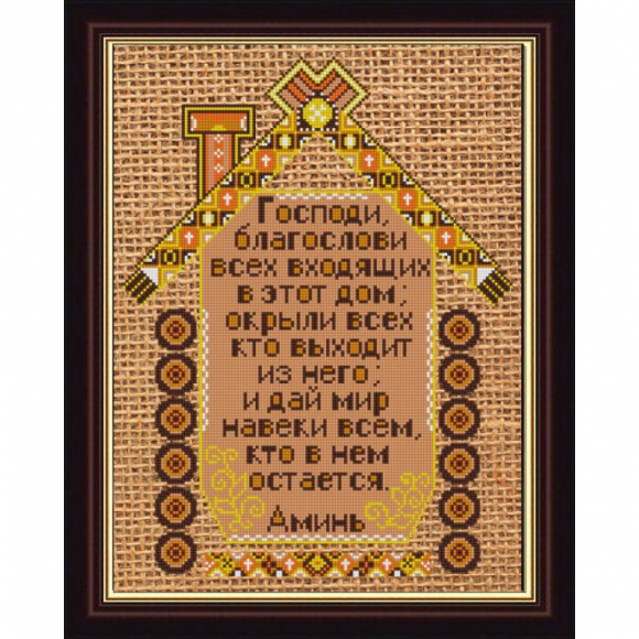 Рисунок на ткани (Бисер) КОНЁК арт. 9843 Молитва о доме 29х39 см