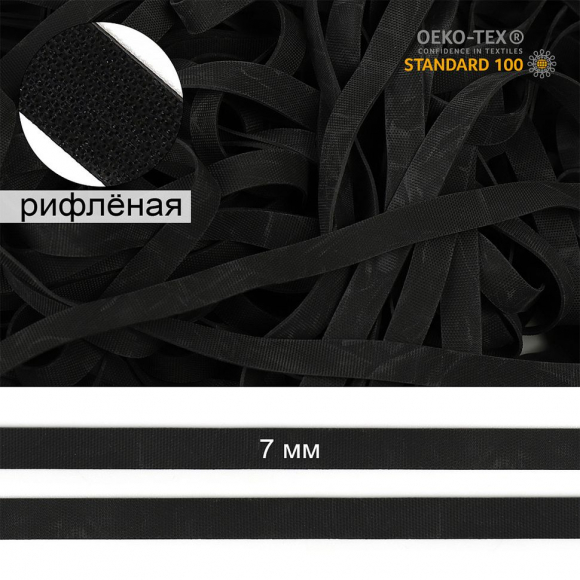 Резинка латексная рифленая евро 07мм, толщ.0,7мм арт.TBY-48424 цв. черная уп.5кг