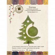 185709_Композиция новогодняя для вышивки "Елочка с шариком"