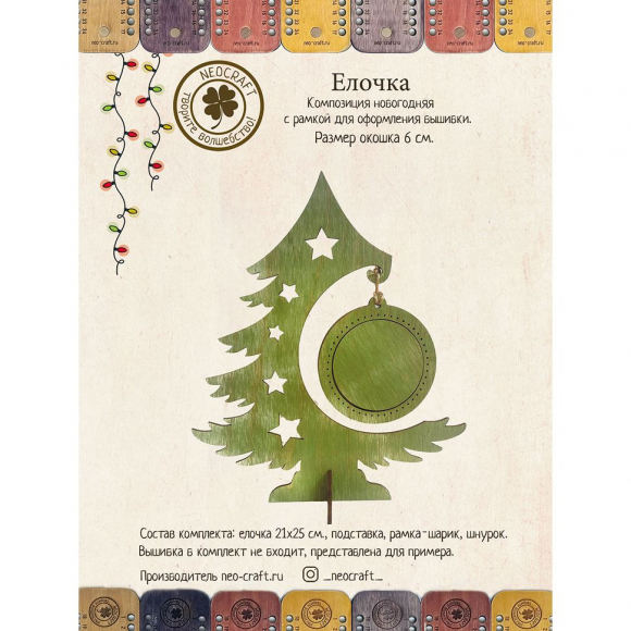Композиция новогодняя для вышивки "Елочка с шариком"