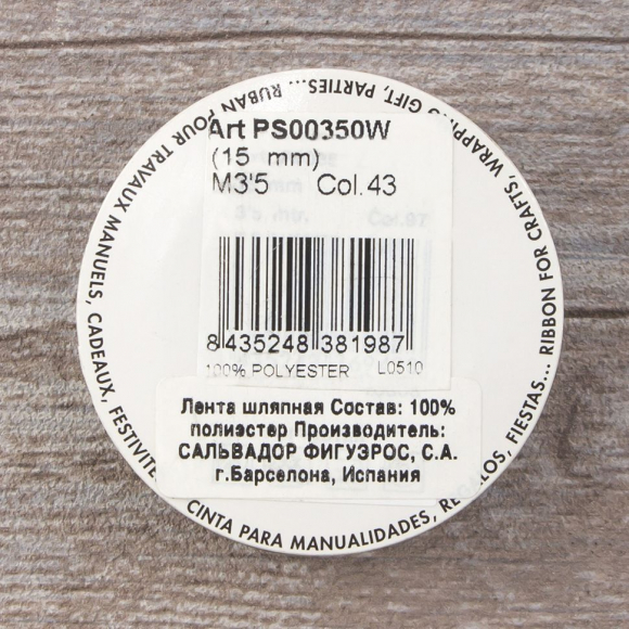 Лента репсовая SAFISA мини-рулон, 15 мм, 3,5 м, цвет 43, цвет зеленый-темный