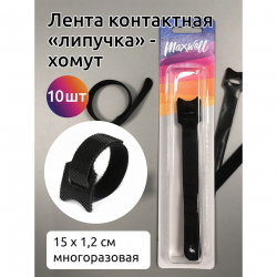 Липучка хомут многоразовая арт.MX.5657 15 х 1,2 см цв.черный уп.10 шт