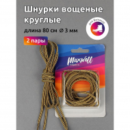 Шнурки круглые 3мм вощеные арт.MX.5571 дл.80см цв. тимберленд уп.2 пары