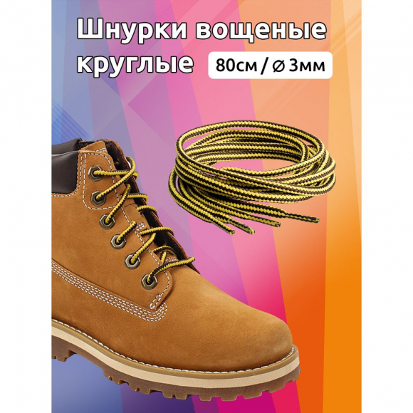 Шнурки круглые 3мм вощеные арт.MX.5571 дл.80см цв. тимберленд уп.2 пары