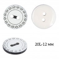 Пуговицы пластик TBY P-L49 цв.белый-черный 20L-12мм, 2 прокола, 50 шт