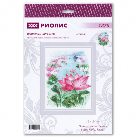 Набор для вышивания РИОЛИС арт.1870 Поле лотосов. Рыбак 18х24 см