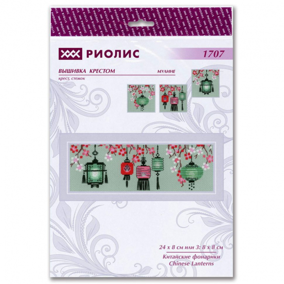 Набор для вышивания РИОЛИС арт.1707 Фонарики 24х8 см Набор для вышивания РИОЛИС арт.1707 Фонарики 24х8 см