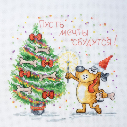 114592_Набор для вышивания "Новогодние мечты"