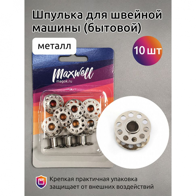 Шпулька к БШМ арт.MX.5658 металл уп.10 шт