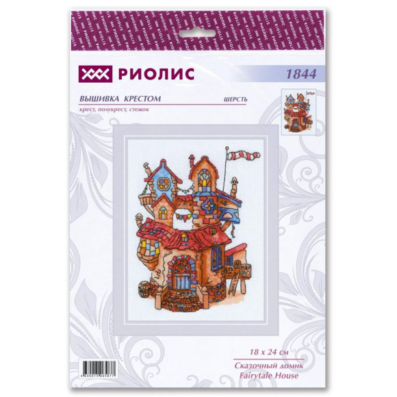 Набор для вышивания РИОЛИС арт.1844 Сказочный домик 18х24 см