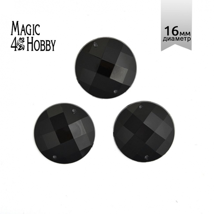 Стразы пришивные акриловые MAGIC 4 HOBBY арт.MG.E.02 16 мм круг цв.11 черный уп.100 шт
