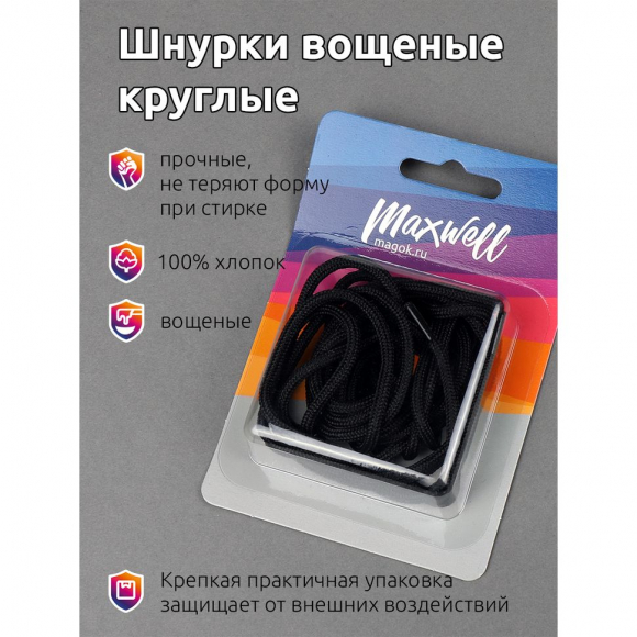 Шнурки круглые 3мм вощеные арт.MX.5573 дл.70см цв. черный уп.2 пары