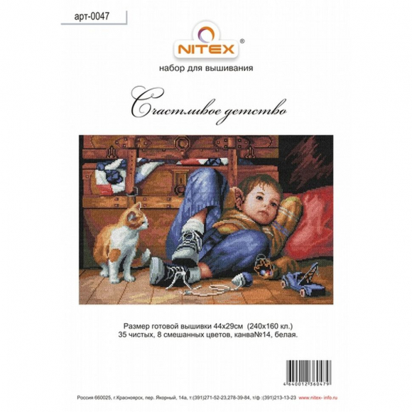 Набор для вышивания мулине НИТЕКС арт.0047 Счастливое детство 43,5х29 см