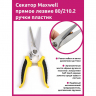 Секатор Maxwell прямое лезвие 80/210.2 ручки желто-черный пластик