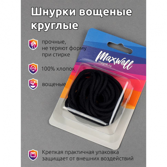 Шнурки круглые 3мм вощеные арт.MX.5574 дл.80см цв. черный уп.2 пары