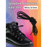 Шнурки круглые 3мм вощеные арт.MX.5574 дл.80см цв. черный уп.2 пары