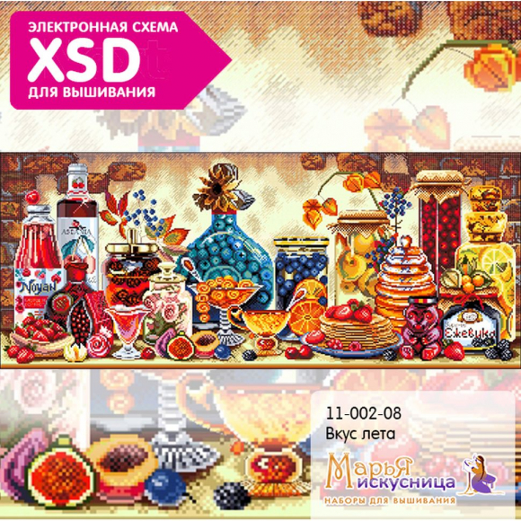 Набор для вышивания "Вкус лета"