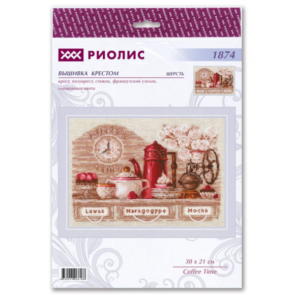 Набор для вышивания РИОЛИС арт.1874 Coffe time 30х21 см