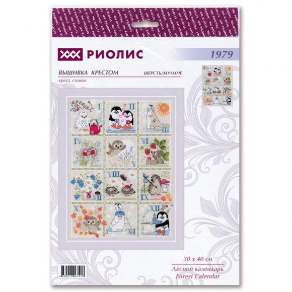 Набор для вышивания РИОЛИС арт.1979 Лесной календарь 30х40 см