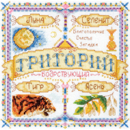 Набор для вышивания PANNA арт. SO-1451 Именной оберег. Григорий 18,5х18,5 см